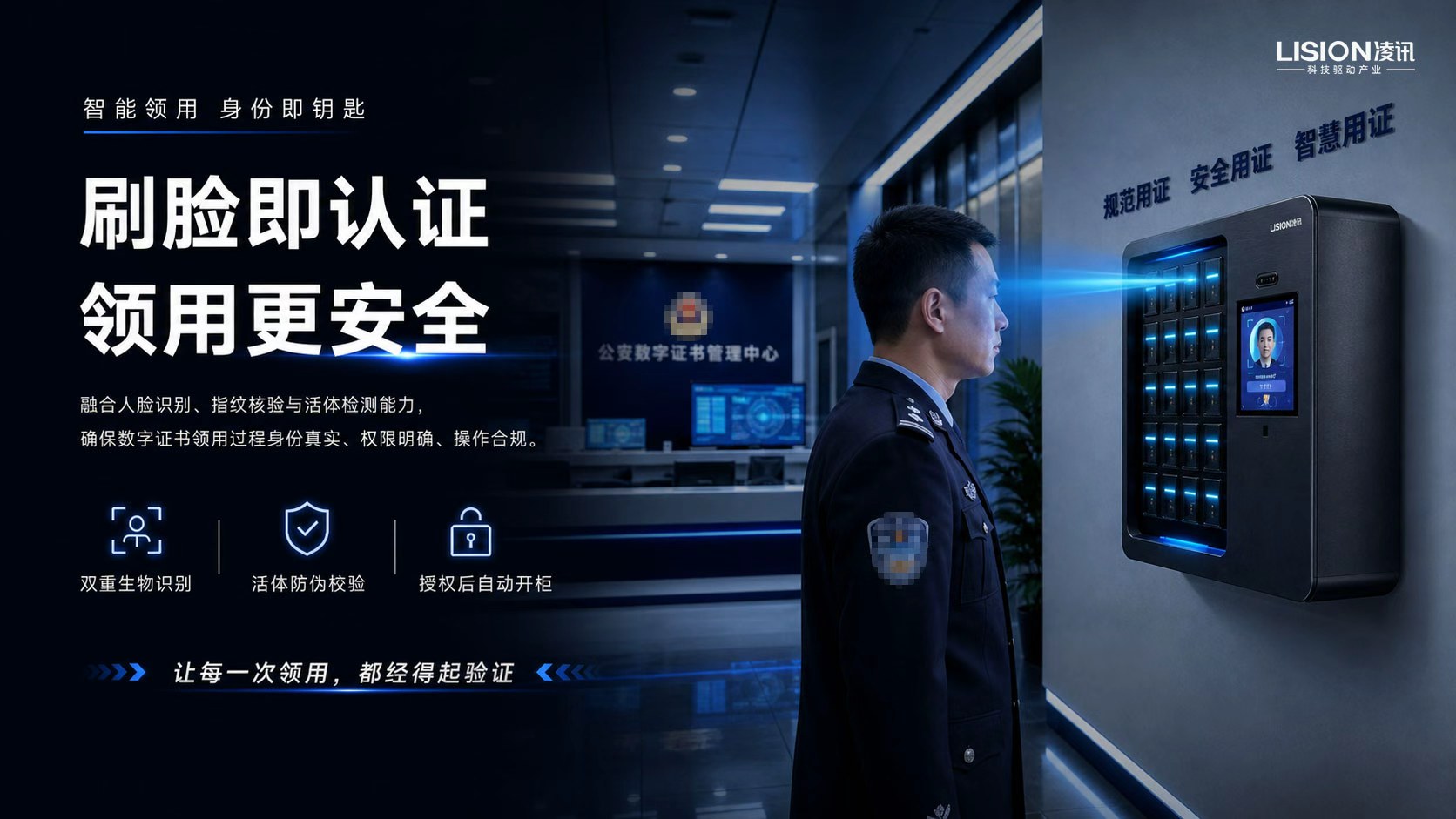 公安人员人脸核验领取数字证书