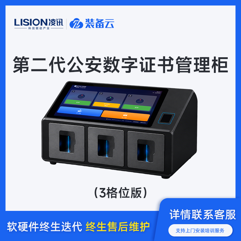 智能派出所数字证书管理盒(3格位)