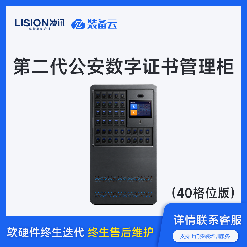 智能公安数字证书管理柜(40/50格位)